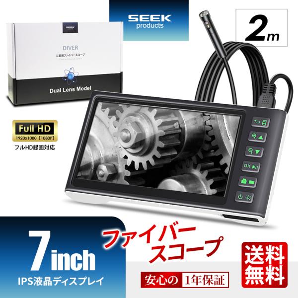 SEEK Productsファイバースコープ 2m 7インチ モニター IPS USB充電 LEDカ...