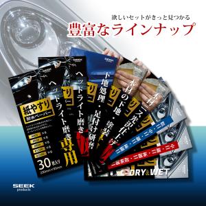 SEEK products 下地処理 足付け研...の詳細画像5