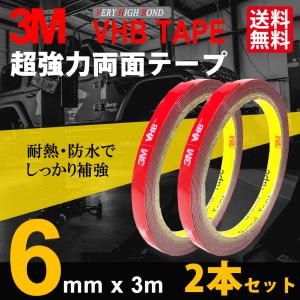 超強力両面テープ 6mm x 3m 2本セット 3Mテープ スリーエム VHBテープ 補修 工具 パーツ交換 送料無料｜seek