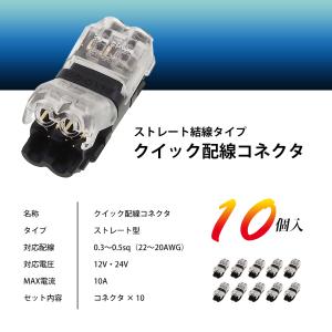 ギボシいらず クイック 配線コネクタ ストレー...の詳細画像4