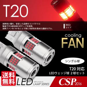 SEEK Products T20 LED バルブ ファン搭載 1200lm リアフォグ ハイマウン...