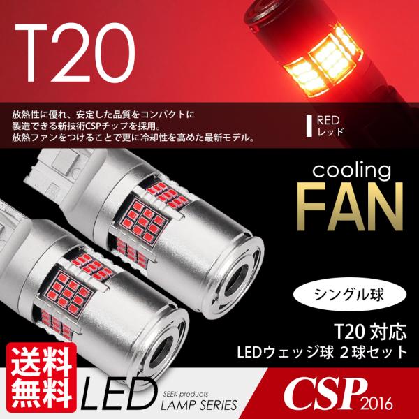 在庫処分 クリアランス品 SEEK products T20 LED バルブ ファン搭載 1200l...