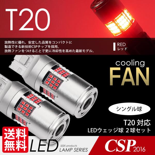 4/15まで♪SEEK Products T20 LED バルブ ファン搭載 1200lm リアフォ...