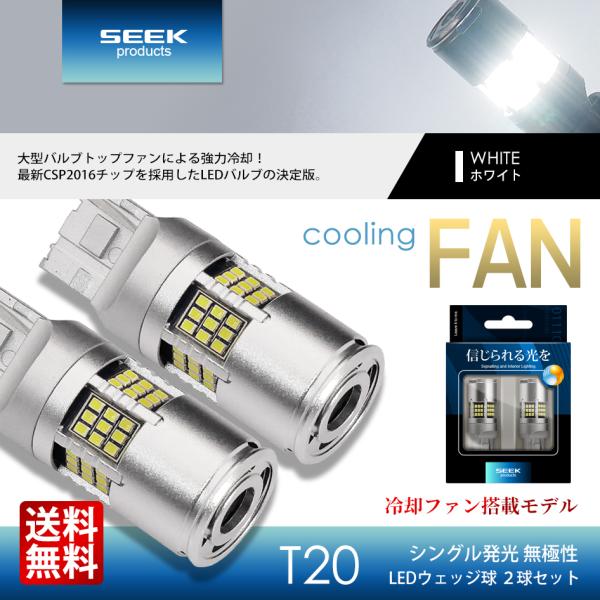 T20 LEDバックランプ シングル球 ホワイト 白 6000K 1300lm 冷却ファン 54連 ...