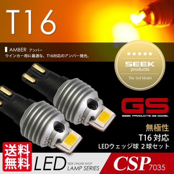 SEEK Products T16 LED バルブ ウインカー 爆光 GSシリーズ 左右合計 300...