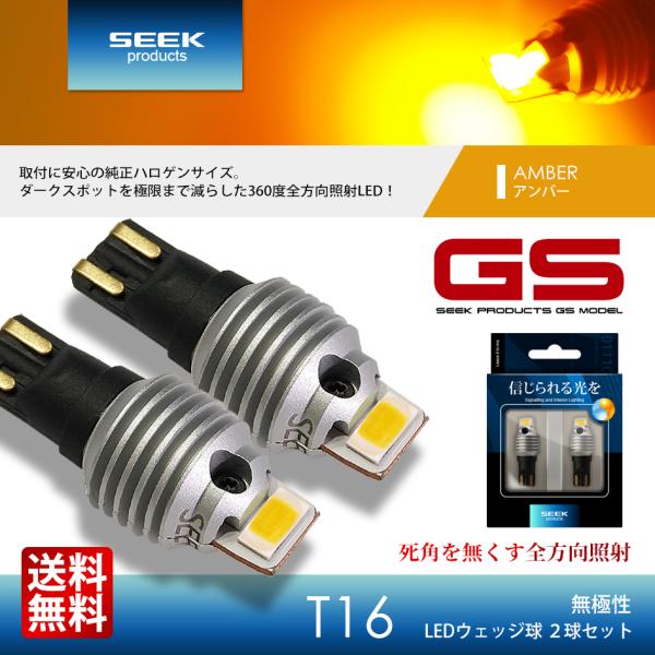 SEEK products T16 LED バルブ ウインカー 爆光 GSシリーズ 左右合計 300...