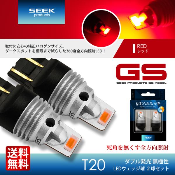 T20 LED ブレーキランプ テールランプ 爆光 レッド 1500lm 無極性 ダブル球 ウェッジ...