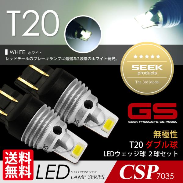 SEEK Products T20 LED バルブ ブレーキランプ / テールランプ GSシリーズ ...