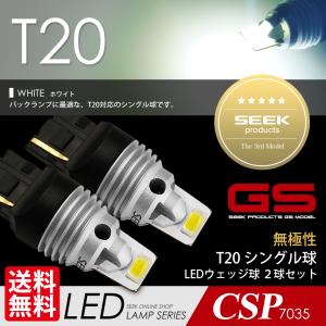 SEEK Products T20 LED バルブ バックランプ GSシリーズ 左右合計 3000lm 爆光 無極性 ホワイト / 白 ウェッジ球 シングル 送料無料｜seek