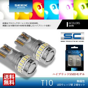 SEEK Products T10 LED バルブ ポジション ウインカー テール ルーム ナンバー灯 SCシリーズ 無極性 ウェッジ球 白 黄 赤 青 ピンク 緑 19連 送料無料｜seek