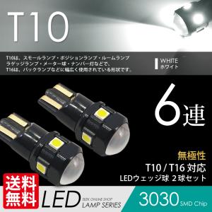 SEEK Products T10 LED バルブ CANBUS ポジション ルーム ナンバー灯 無極性 ホワイト / 白 ウェッジ球 6連 3030SMD 送料無料｜seek