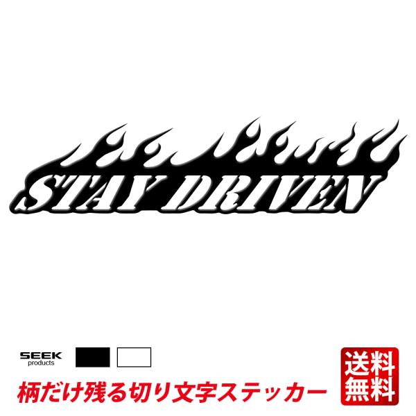 SEEK products 切り文字 ステッカー STAY DRIVEN ファイヤー 炎 強粘着 高...