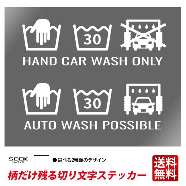 SEEK products 切り文字 ステッカー CAR WASH 手洗いのみ 洗車機も可能 強粘着...