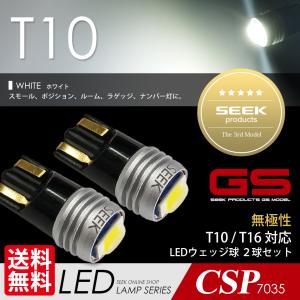HONDA エレメント H15.4〜H17.7 T10 LED ポジション/スモール ナンバー灯など SEEK Products GSシリーズ 無極性 バルブ 白 送料無料｜