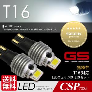 DAIHATSU ダイハツ ビーゴ H18.1〜H28.3 T16 LED バックランプ 爆光 左右合計3000lm SEEK Products GS 無極性 ウェッジ球 送料無料
