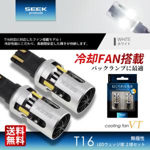 DAIHATSU ダイハツ タフト R2.6〜 T16 LED バックランプ VT ファン搭載 合計5004lm 爆光モデル 白 無極性 ウェッジ球
