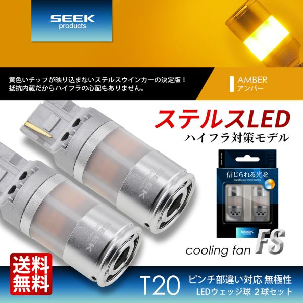 SEEK products SUZUKI アルト ラパン H27.6〜 T20 LED ウインカー ...