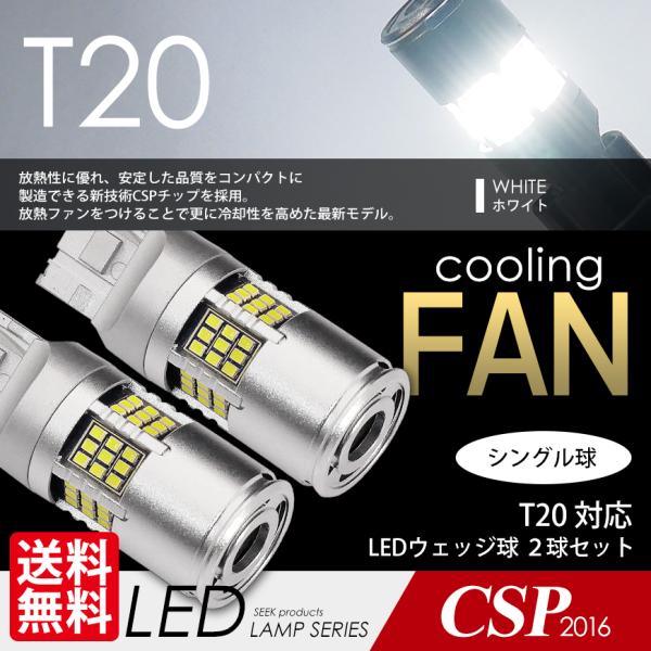 TOYOTA スパシオ H13.5〜H15.3 T20 LED 54連 冷却ファン搭載 爆光 左右合...