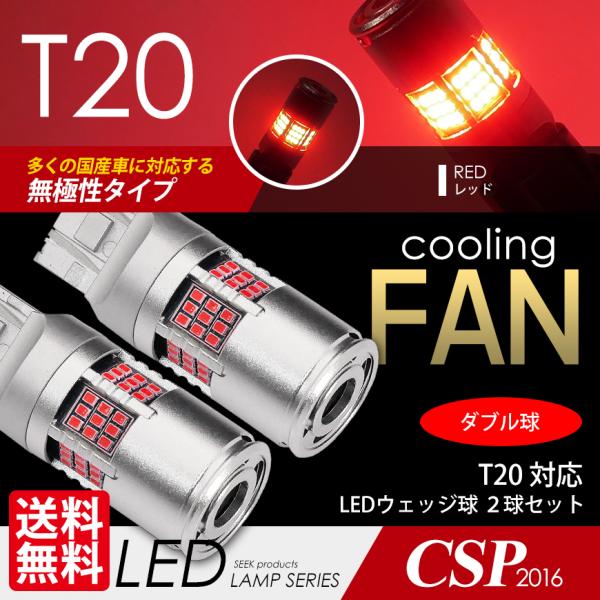 DAIHATSU アトレー ワゴン H19.9〜H29.10 T20 LED ブレーキランプ / テ...