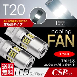 TOYOTA カムリ セダン H13.10〜H16.6 T20 LED ブレーキランプ / テールランプ SEEK 54連 冷却ファン搭載 無極性 白 ダブル 送料無料｜seek