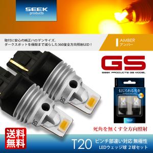 HONDA ホンダ アクティ トラック H11.5〜H21.11 T20 LED ウインカー SEEK GSシリーズ 左右合計3000lm 爆光 アンバー ピンチ部違い対応 送料無料｜seek