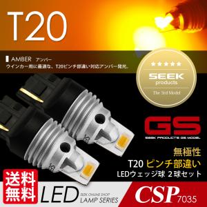 DAIHATSU ダイハツ アトレー ワゴン H29.11〜 T20 LED ウインカー SEEK GSシリーズ 左右合計3000lm 爆光 アンバー ピンチ部違い対応 送料無料｜seek