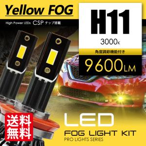 DAIHATSU ダイハツ アルティス H26.8〜H29.6 LEDフォグランプ イエローフォグ H11 合計9600ルーメン CSPチップ フォグライト 3000K Zlion 送料無料｜seek