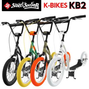 【在庫一掃セール！】ストリートサーフィン Street Surfing KB2 K-BIKES KB-2 キックスクーター キックスケーター