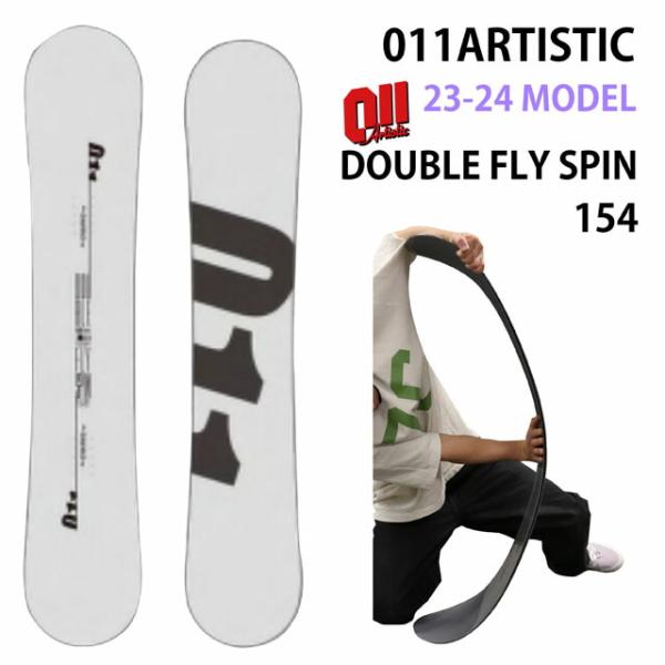 【オリジナル解説】011artistic DOUBLE FLY SPIN 154cm　2023-24...