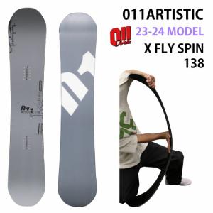 【オリジナル解説】011artistic XFLY SPIN 138cmゼロワンワン アーティスティック エックスフライスピン2023-24モデル