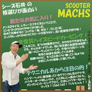 【オリジナル解説】SCOOTER Machs ...の詳細画像1