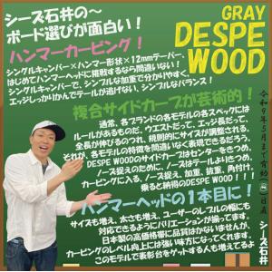 【予約商品】GRAY DESPE WOOD 1...の詳細画像1