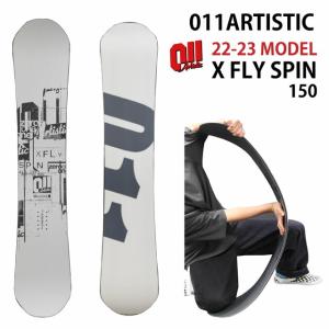 【オリジナル解説】011artistic XFLY SPIN 150cm　2022-23モデル ゼロワンワン アーティスティック エックスフライスピン