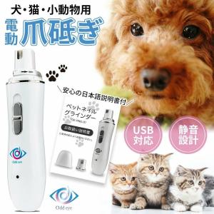 Oddeye 犬 猫 電動爪切り Nail Grinder ネイルグラインダー