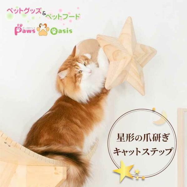 MYZOO マイズー STAR スター キャットウォーク 壁 つめとぎ 猫 インテリア 爪研ぎ 麻縄...