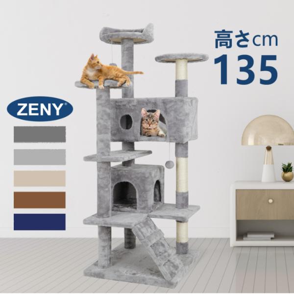 ZENY 人気 高さ135cm キャットタワー 据え置き 猫タワー 猫ハウス 天然サイザル麻 爪とぎ...