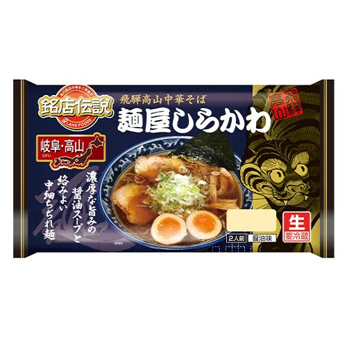 銘店伝説 麺屋しらかわ 2人前×6袋『冷蔵』アイランド食品 / 岐阜県 / 醤油味 / クセになる逸...