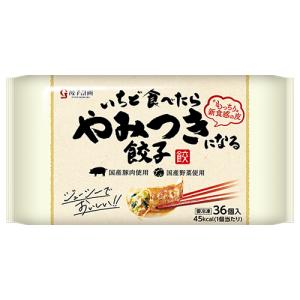 餃子計画　いちど食べたらやみつきになる餃子 720ｇ（36個入）×8個 （冷凍食品）　国産豚肉と国産野菜を使用｜segp-shop