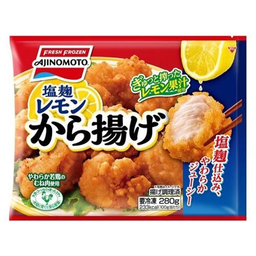 味の素　塩麹レモンから揚げ （280ｇ）×16個（冷凍食品）　やわらかくジューシー お弁当のおかず