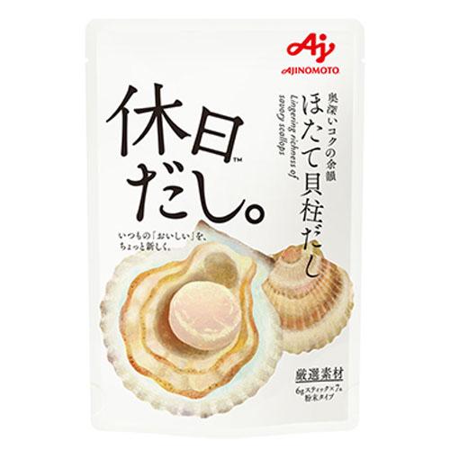 味の素　「休日だし。」＜ほたて貝柱だし＞42g(スティック6g×7本)×10個×2セット