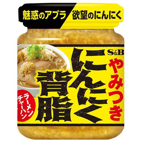 S＆B　にんにく背脂（110g　瓶）×6個×2セット