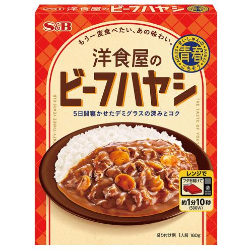 S＆B　青春のごちそう　洋食屋のビーフハヤシ（160g）×12個×2セット