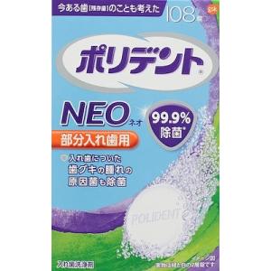 アース製薬 ポリデントＮＥＯ 部分入れ歯用 １０８錠 ×48個 (オーラル)(歯磨き)(歯ブラシ)