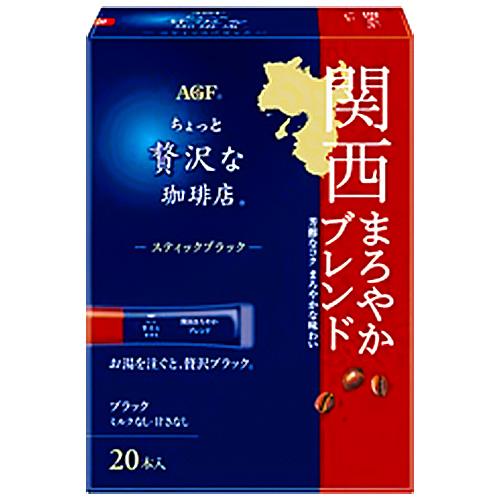 AGF ちょっと贅沢な珈琲店 スティックブラック 関西まろやかブレンド 20本×12個（合計240本...