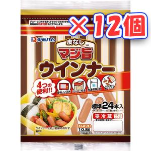 伊藤ハム　マジ旨ウインナー(標準24本入り）×10個『冷蔵商品』