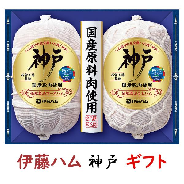 ハム お歳暮 ギフト 伊藤ハムギフト 神戸 IKC-80 送料無料 詰め合わせギフト 御歳暮 贈答品...