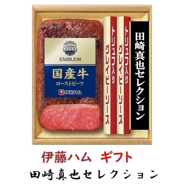 ローストビーフ お歳暮 ギフト 伊藤ハムギフト 田崎真也セレクション EM-500 送料無料 詰め合...