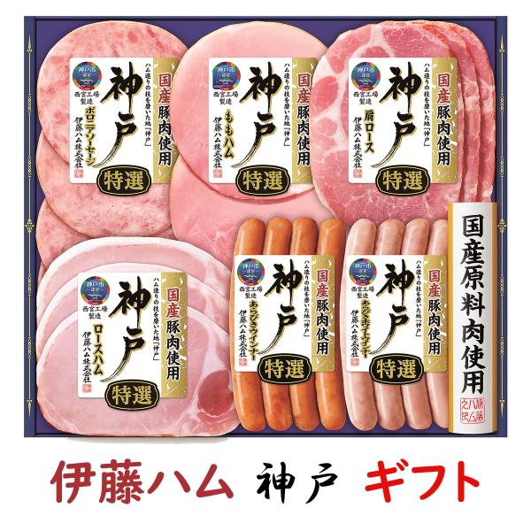 お歳暮 ギフト 伊藤ハムギフト 神戸 IKE-301 送料無料 詰め合わせギフト 御歳暮 贈答品 贈...