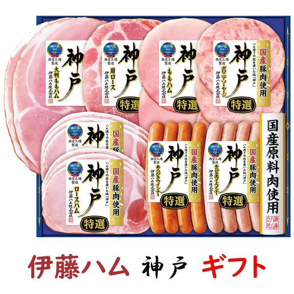 お歳暮 ギフト 伊藤ハムギフト 神戸 IKE-401 送料無料 詰め合わせギフト 御歳暮 贈答品 贈...