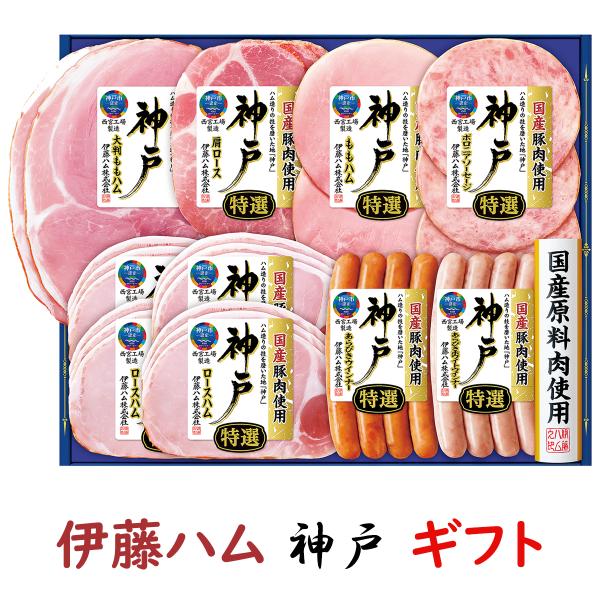 お歳暮 ギフト 伊藤ハムギフト 神戸 IKE-501 送料無料 詰め合わせギフト 御歳暮 贈答品 贈...